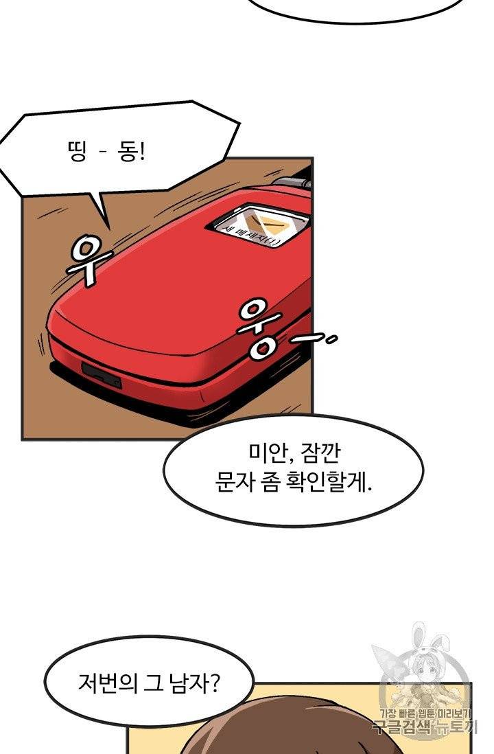 혼자 레벨업 합니다 1화 5