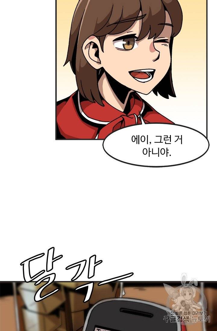 혼자 레벨업 합니다 1화 6