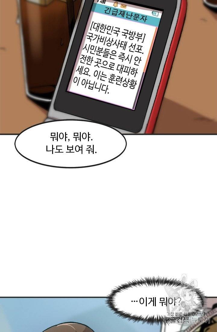 혼자 레벨업 합니다 1화 7