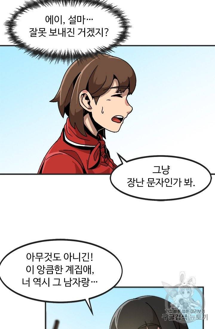 혼자 레벨업 합니다 1화 9