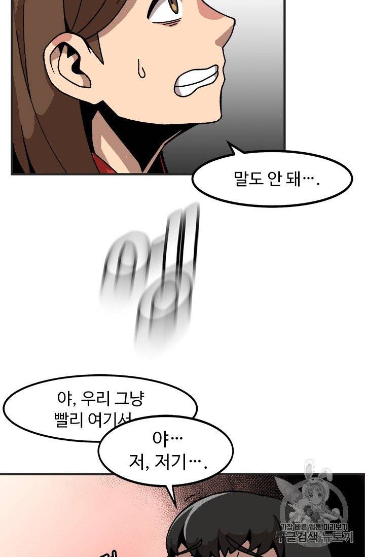 혼자 레벨업 합니다 1화 15