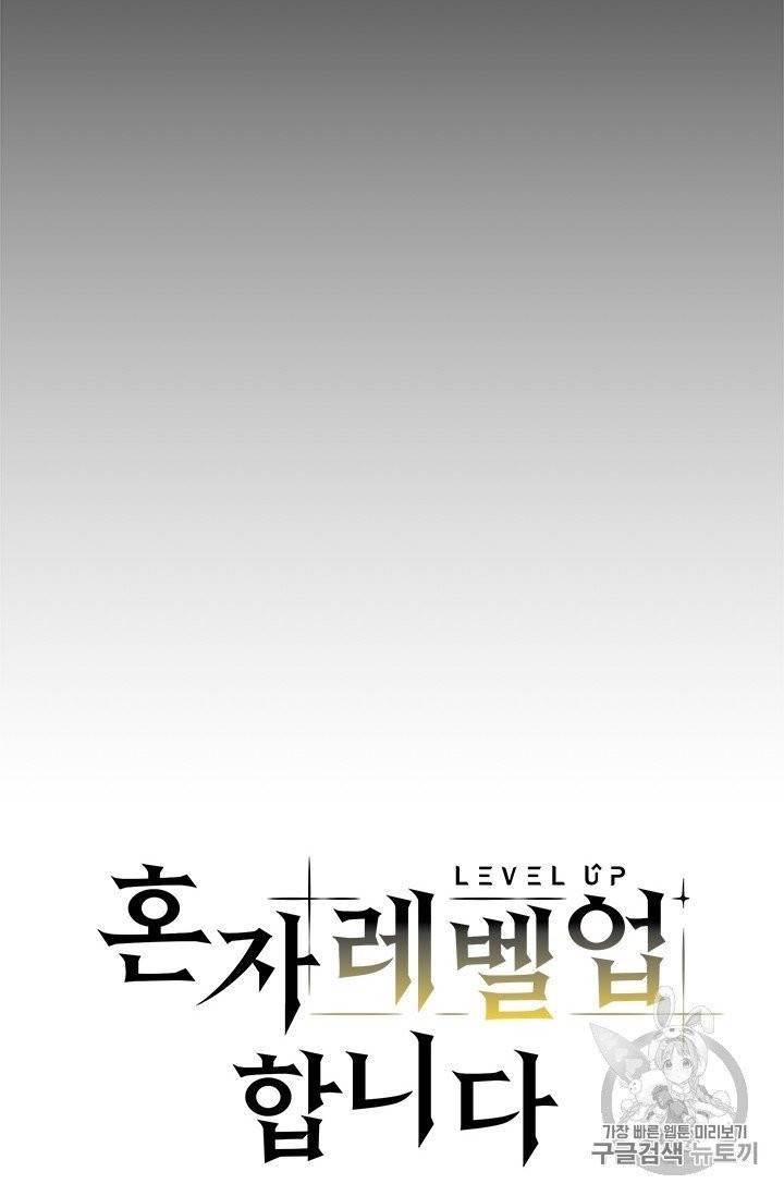 혼자 레벨업 합니다 11화 5