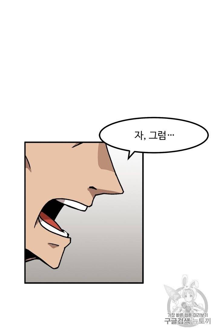 혼자 레벨업 합니다 11화 6