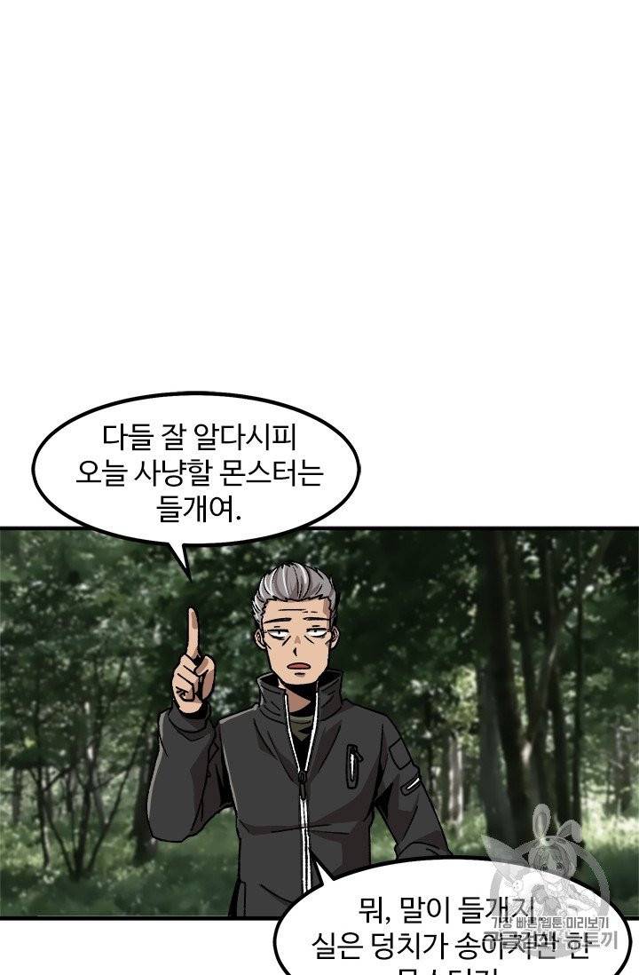 혼자 레벨업 합니다 11화 7