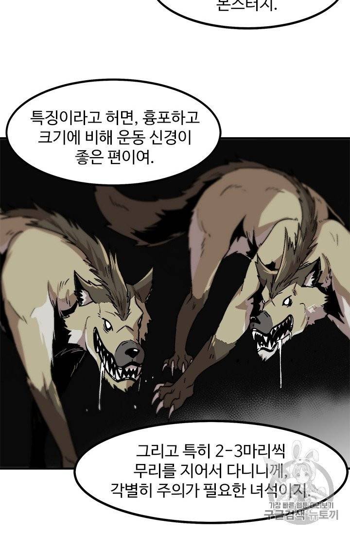 혼자 레벨업 합니다 11화 8