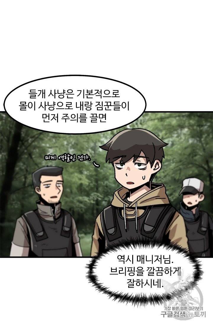 혼자 레벨업 합니다 11화 9