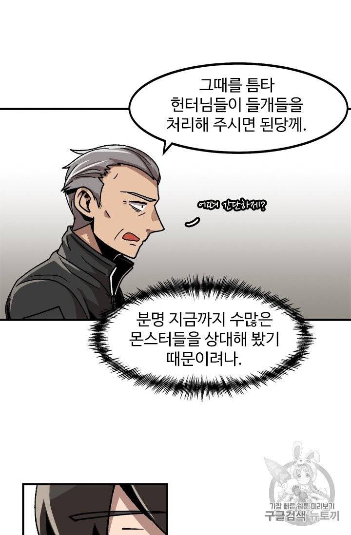 혼자 레벨업 합니다 11화 10