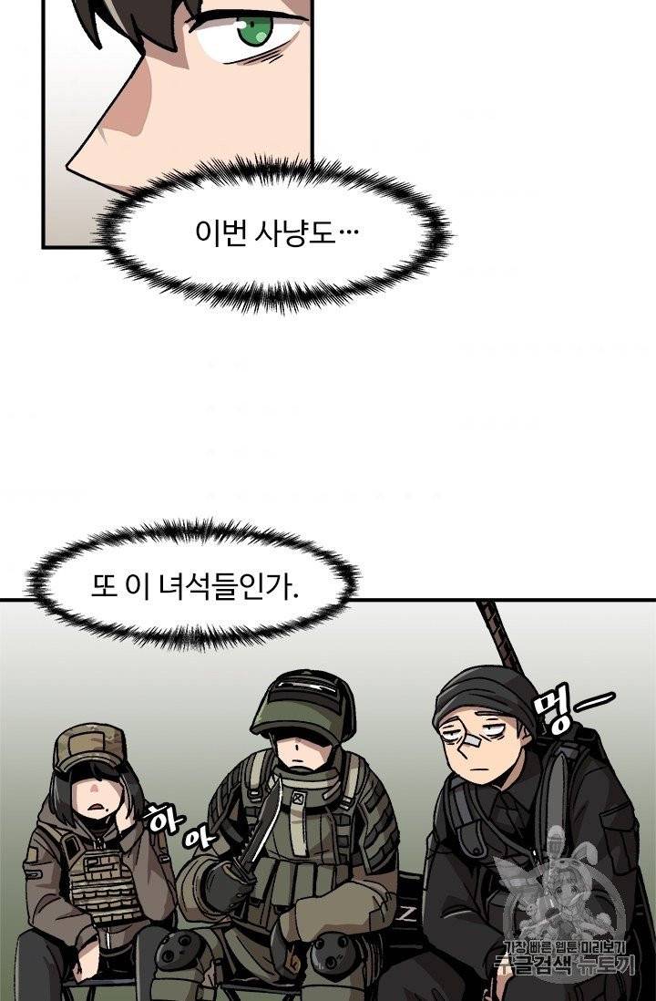 혼자 레벨업 합니다 11화 11