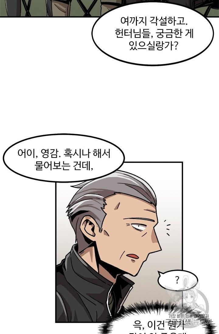 혼자 레벨업 합니다 11화 12