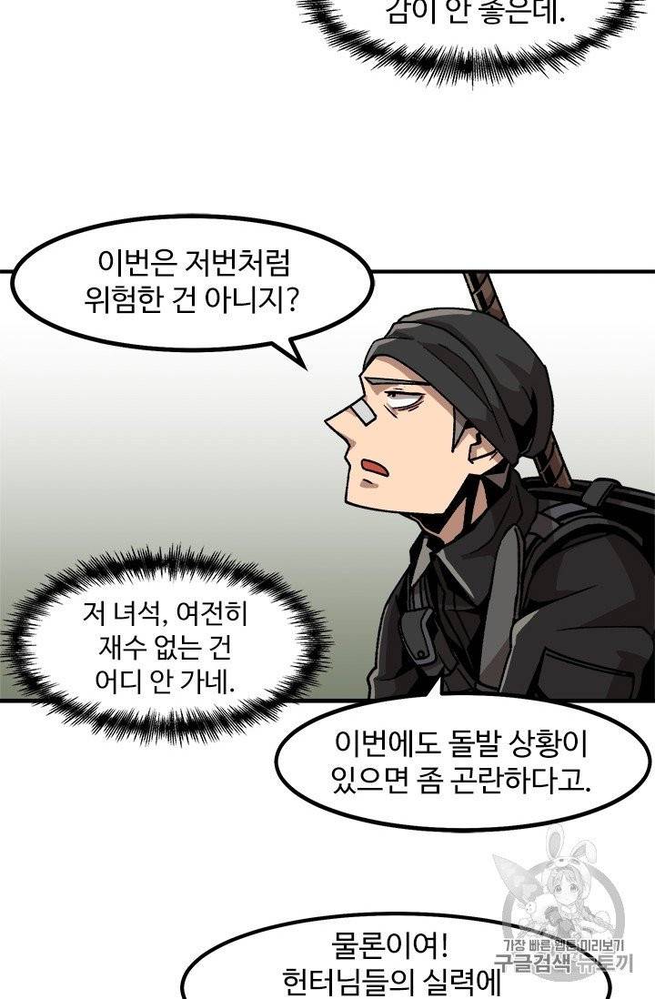 혼자 레벨업 합니다 11화 13