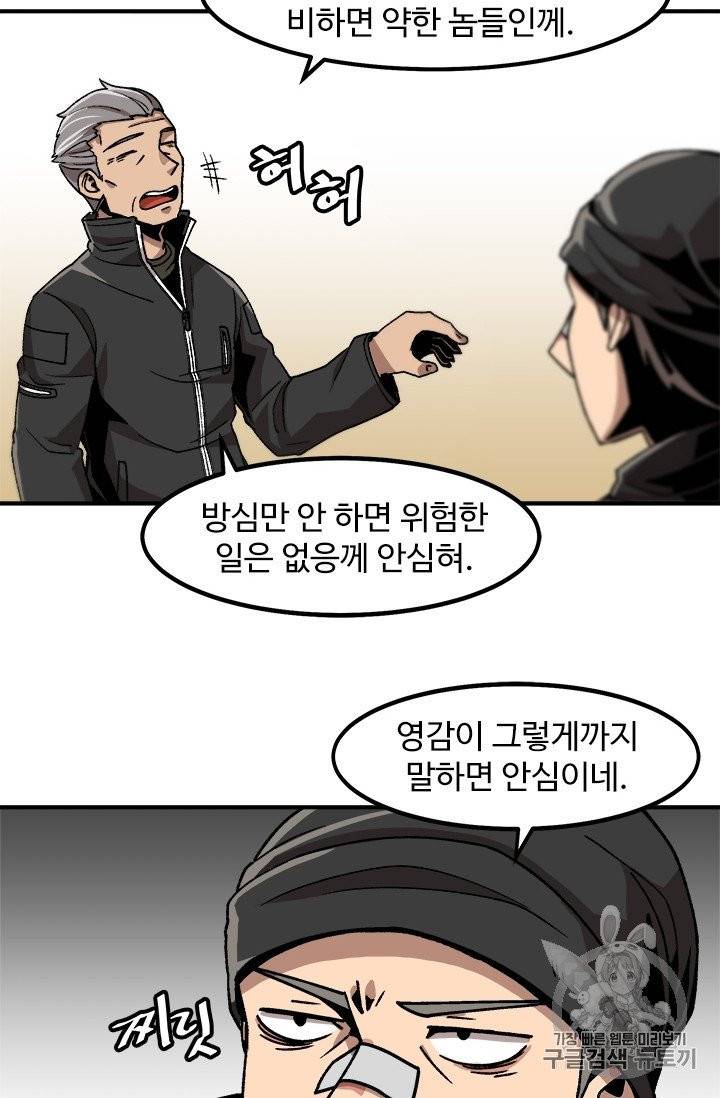 혼자 레벨업 합니다 11화 14