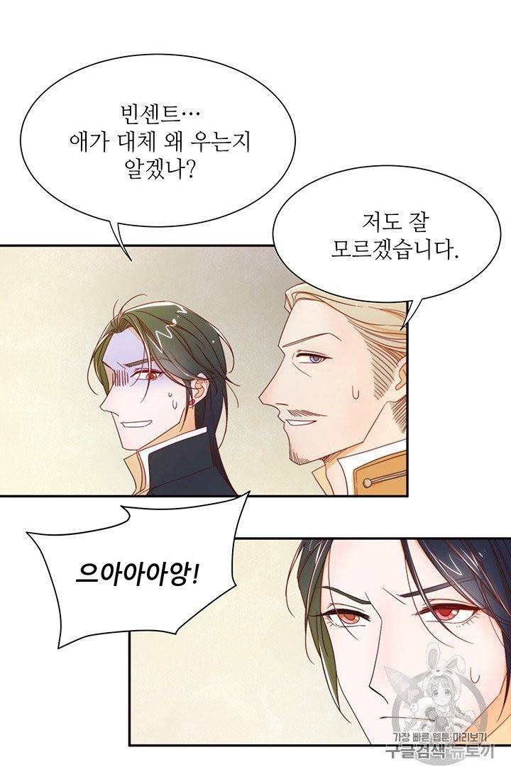 살인귀의 아이를 낳았다 6화 3