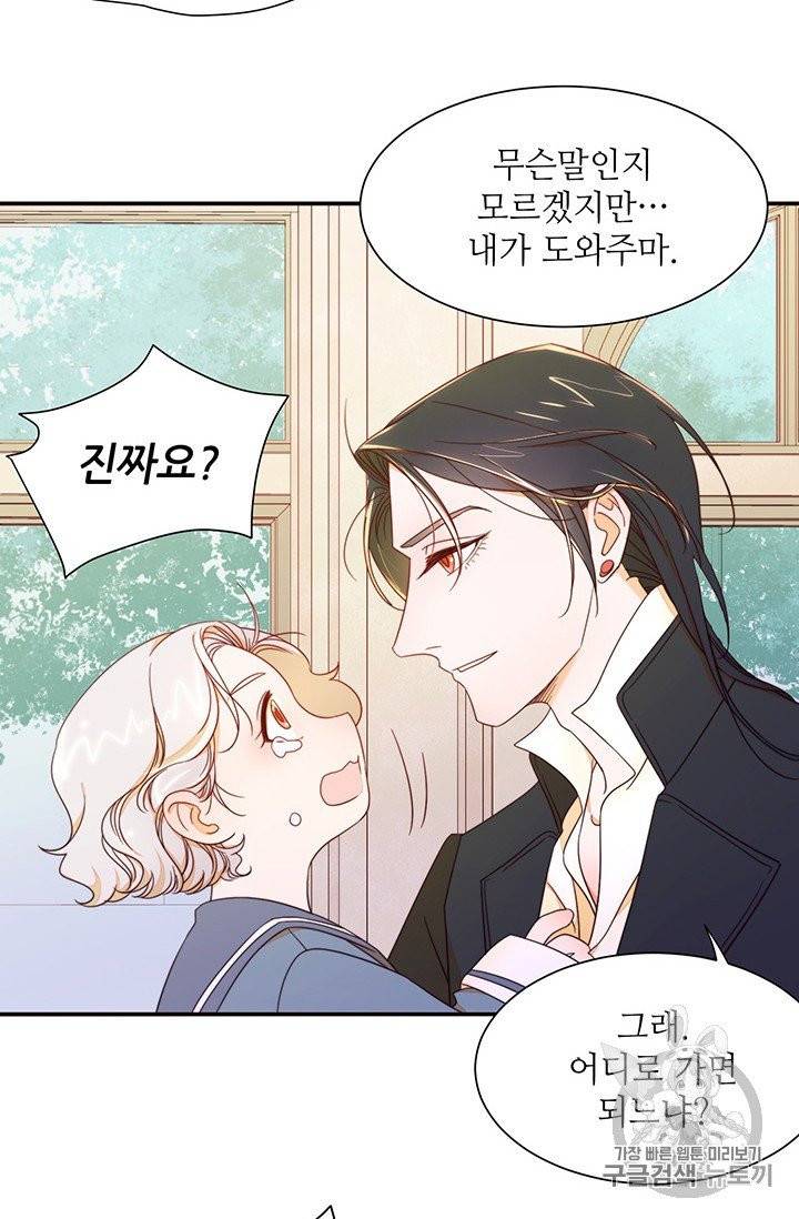 살인귀의 아이를 낳았다 6화 8
