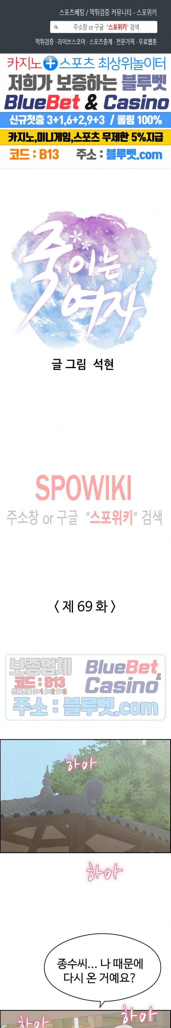 죽이는 여자 69화 1