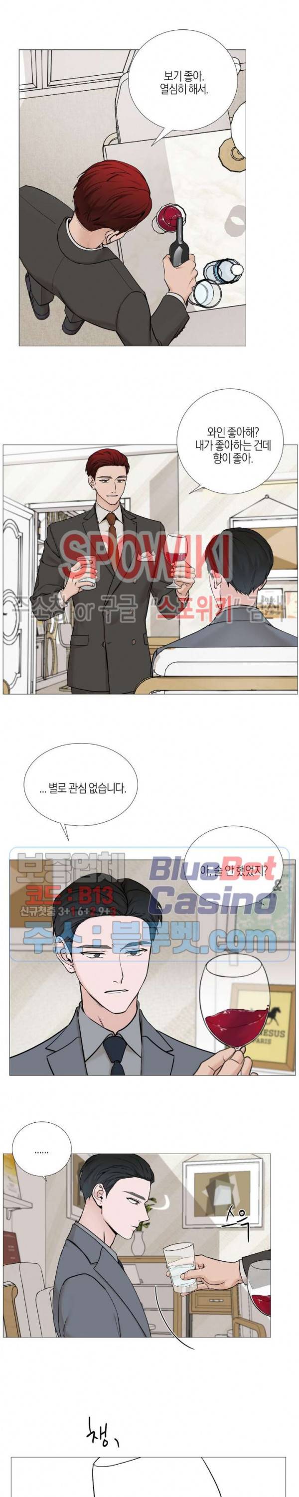 나의 수하 65화 3