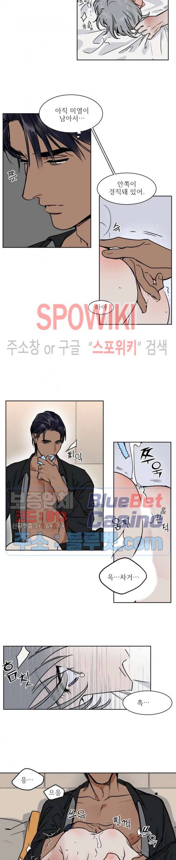 프라이빗 스캔들 53화 2