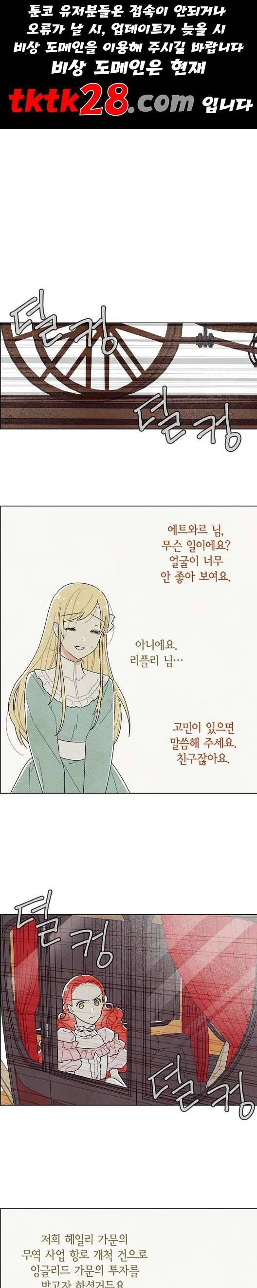 남주의 첫날밤을 가져버렸다 22화 1