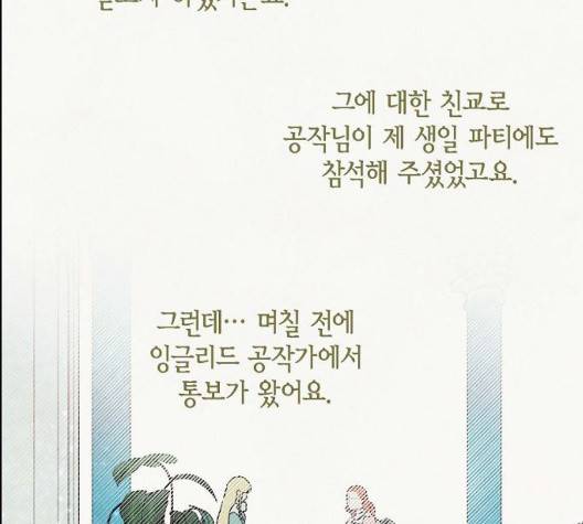 남주의 첫날밤을 가져버렸다 22화 2