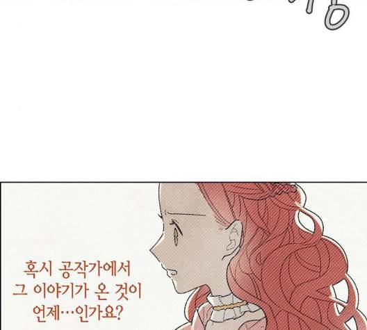 남주의 첫날밤을 가져버렸다 22화 5