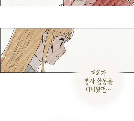 남주의 첫날밤을 가져버렸다 22화 6
