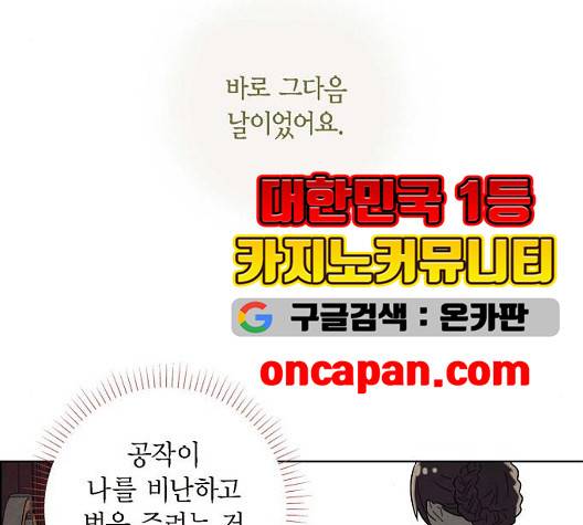 남주의 첫날밤을 가져버렸다 22화 7