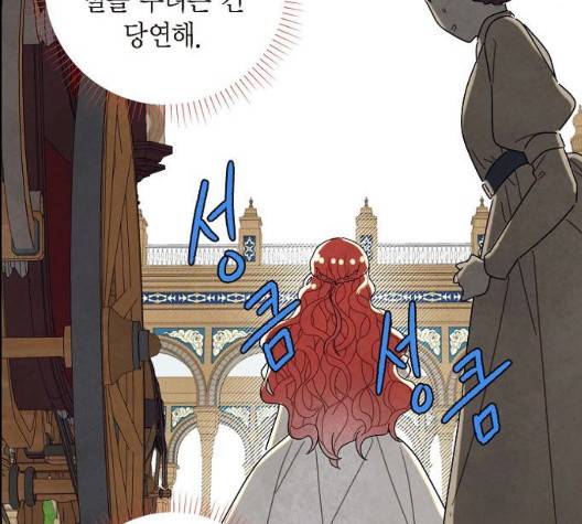 남주의 첫날밤을 가져버렸다 22화 8