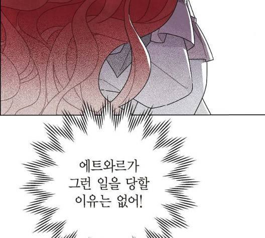 남주의 첫날밤을 가져버렸다 22화 11
