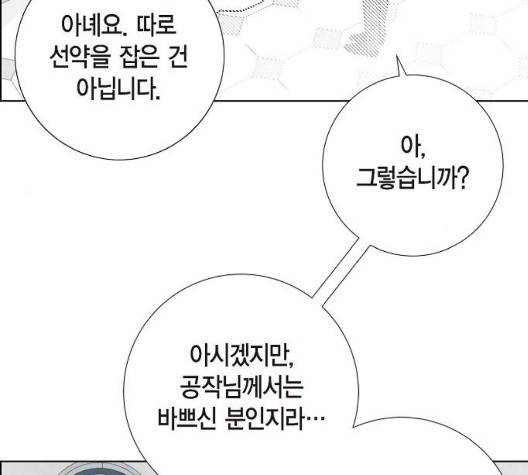 남주의 첫날밤을 가져버렸다 22화 17