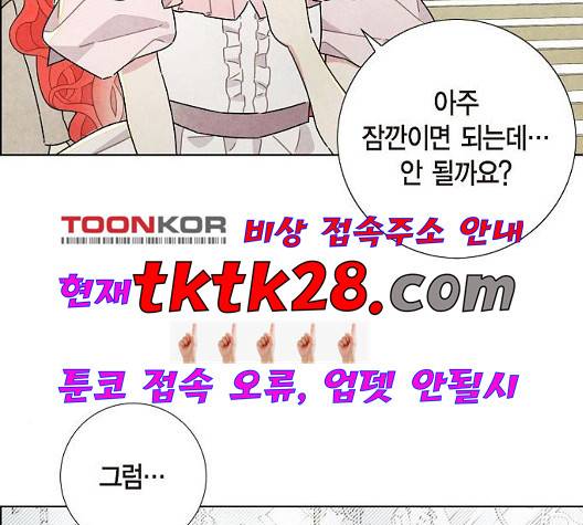 남주의 첫날밤을 가져버렸다 22화 19