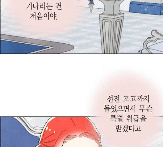 남주의 첫날밤을 가져버렸다 22화 23