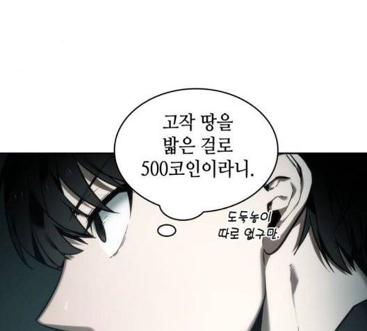전지적 독자 시점 28화 8