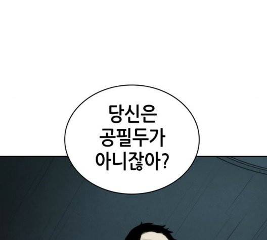 전지적 독자 시점 28화 32