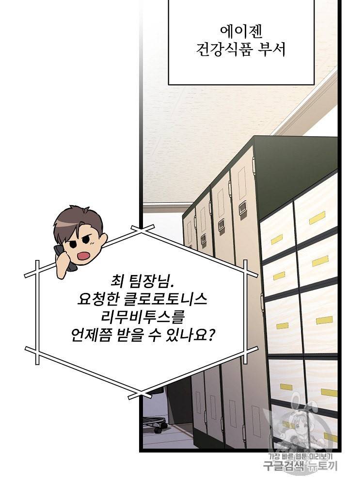 나 혼자 천재 DNA 29화 2
