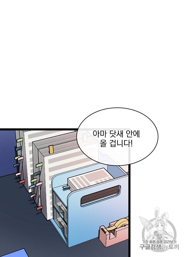 나 혼자 천재 DNA 29화 3