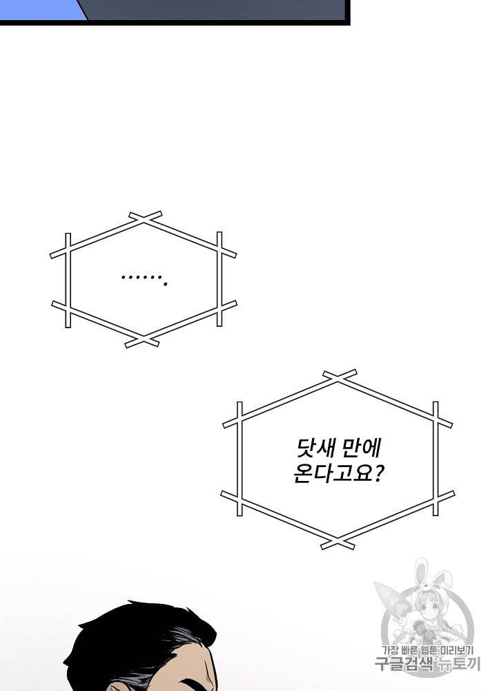 나 혼자 천재 DNA 29화 4