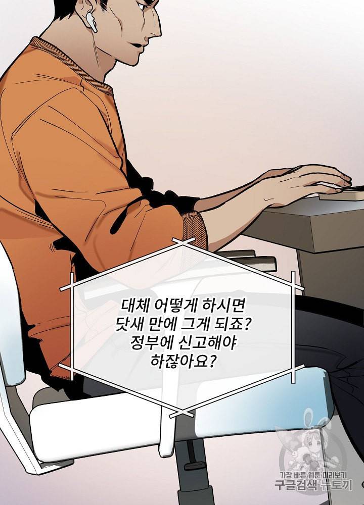 나 혼자 천재 DNA 29화 5