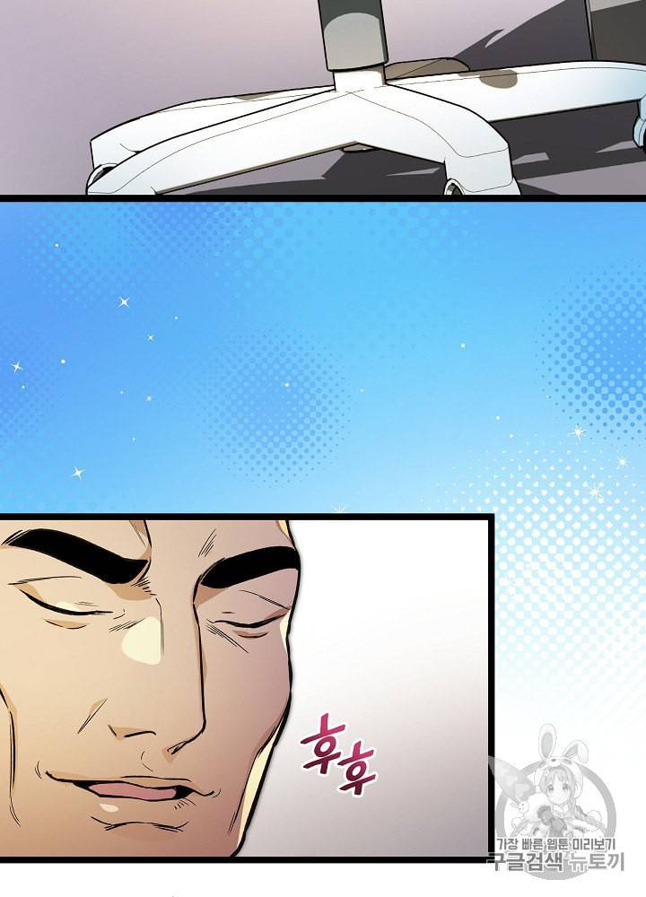 나 혼자 천재 DNA 29화 6