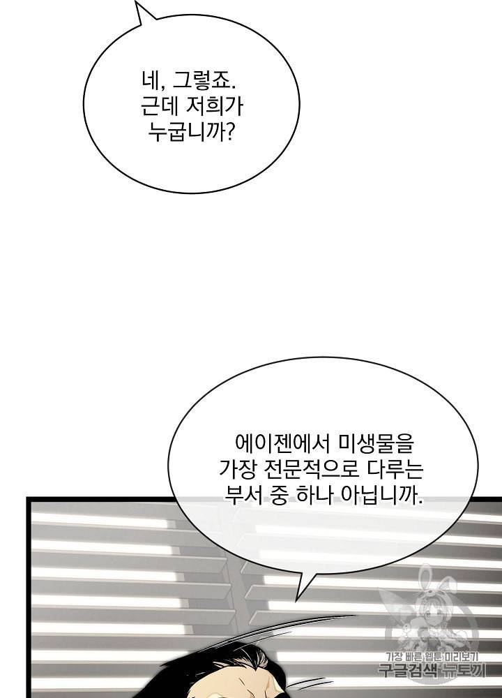 나 혼자 천재 DNA 29화 7