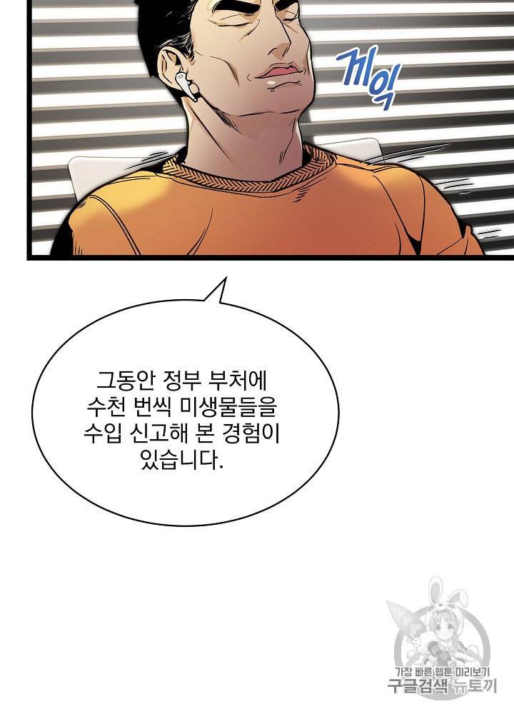 나 혼자 천재 DNA 29화 8