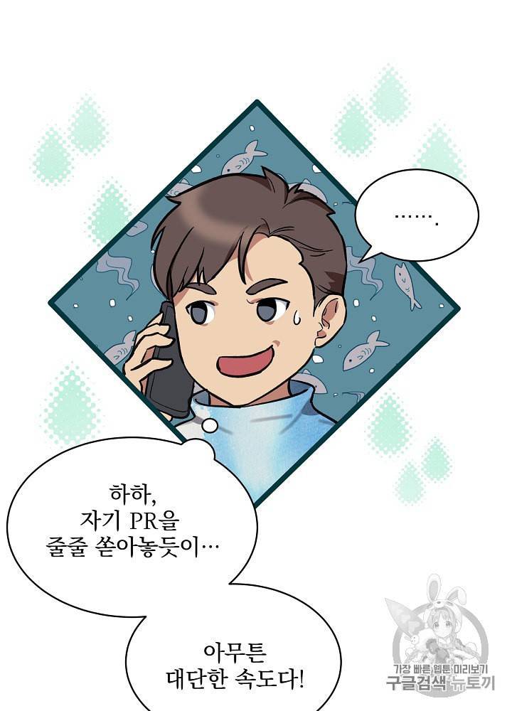 나 혼자 천재 DNA 29화 9