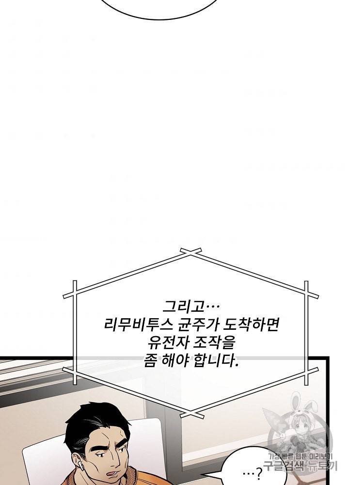 나 혼자 천재 DNA 29화 10