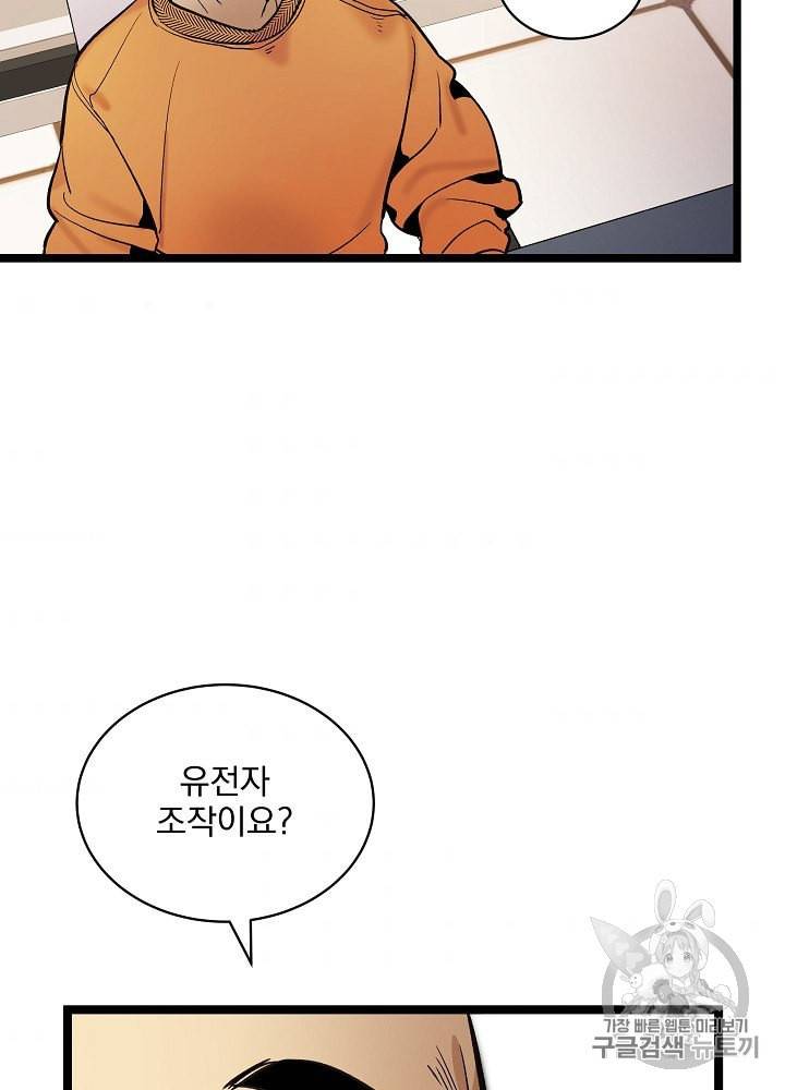 나 혼자 천재 DNA 29화 11