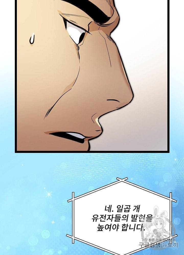 나 혼자 천재 DNA 29화 12
