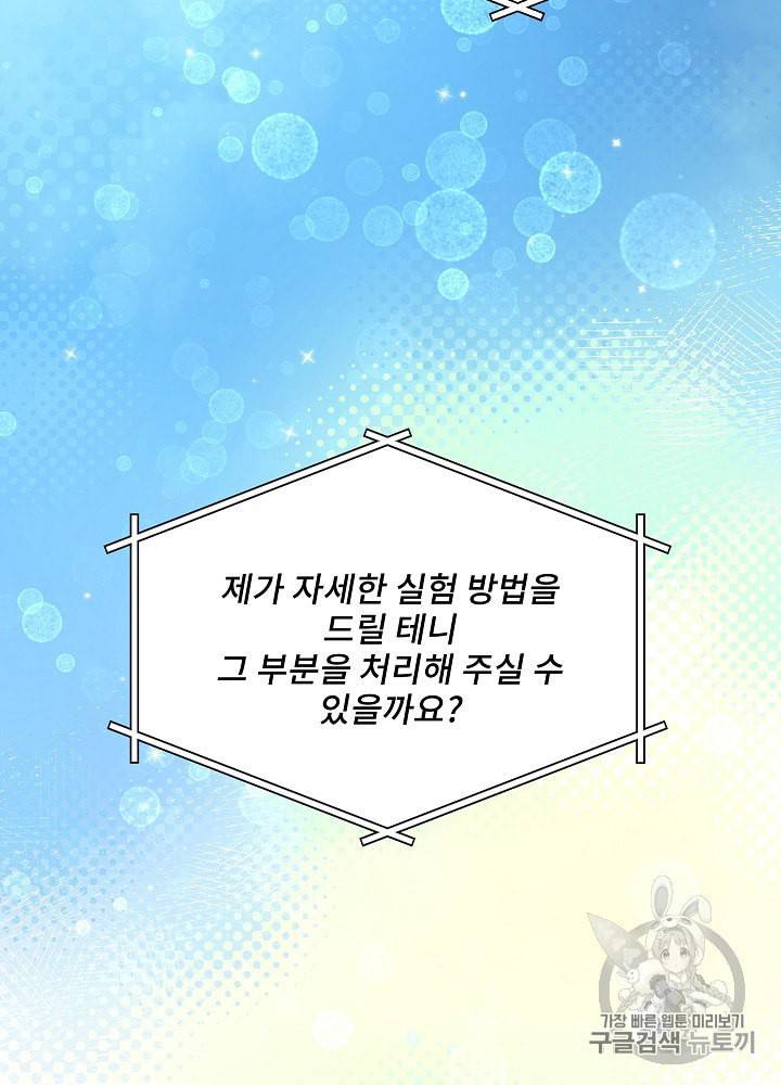 나 혼자 천재 DNA 29화 13