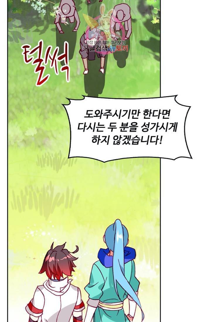 사신 영웅전 바보 마법사 영웅이 되다  126화 125화 4
