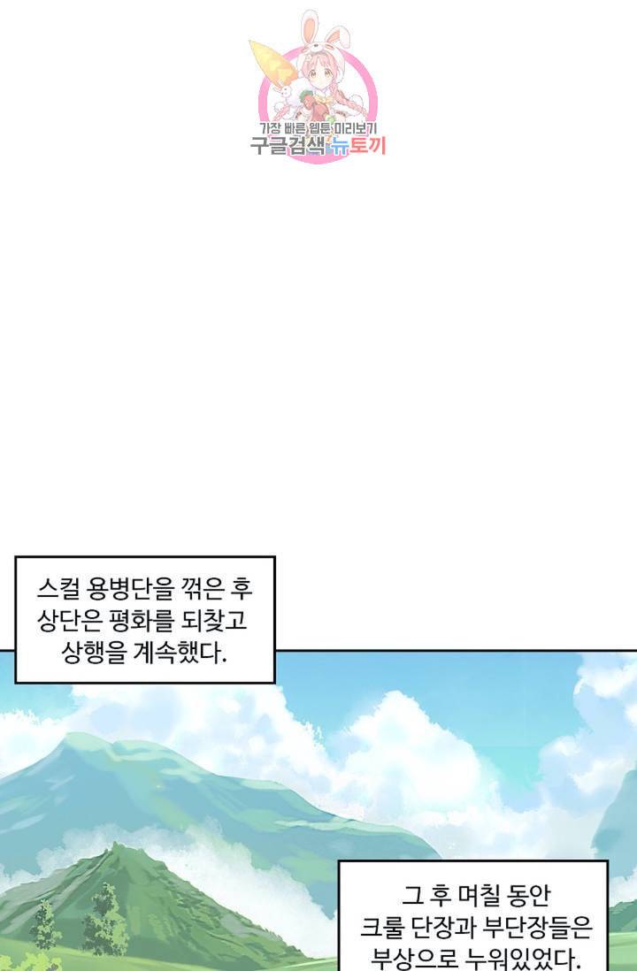 사신 영웅전 바보 마법사 영웅이 되다  126화 125화 11