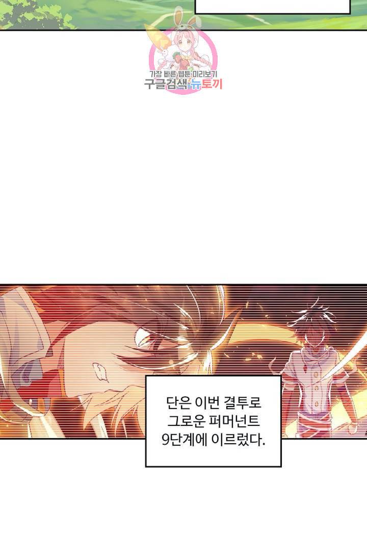 사신 영웅전 바보 마법사 영웅이 되다  126화 125화 12