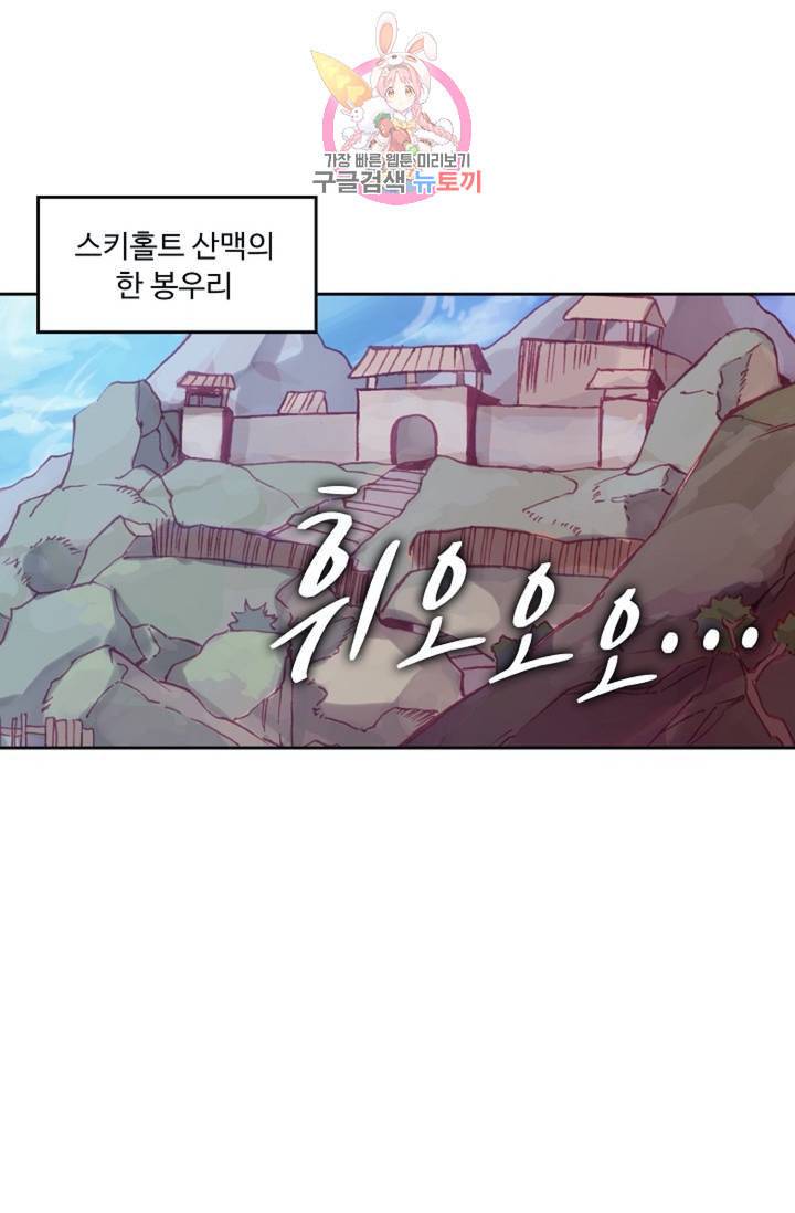 사신 영웅전 바보 마법사 영웅이 되다  126화 125화 18