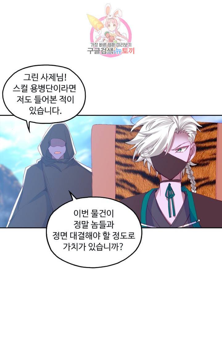 사신 영웅전 바보 마법사 영웅이 되다  126화 125화 36