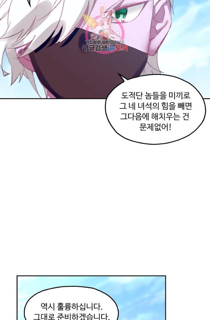 사신 영웅전 바보 마법사 영웅이 되다  126화 125화 39